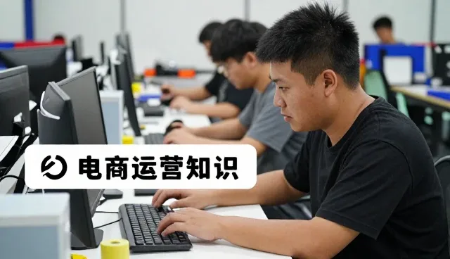 电商运营技术如何影响场景应用变化